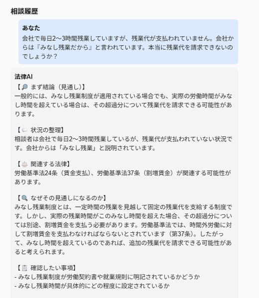 法律相談のAI回答画面